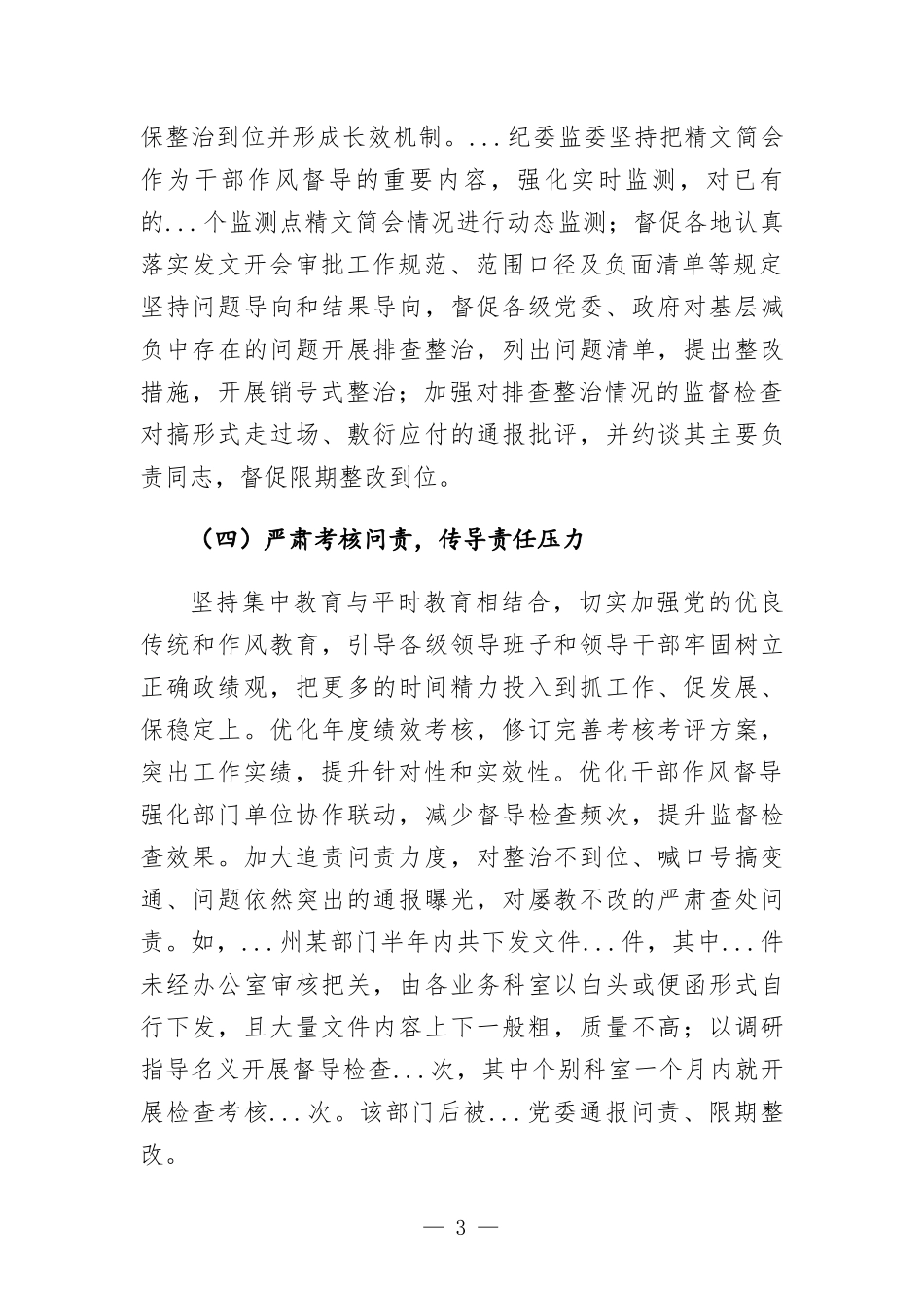 整治形式主义工作总结报告.docx_第3页