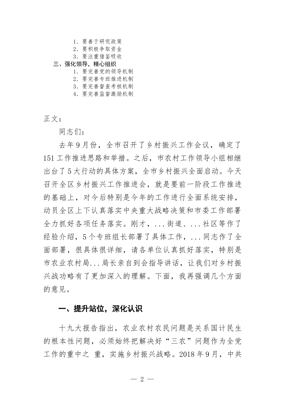 在乡村振兴推进会上的讲话提纲.docx_第2页