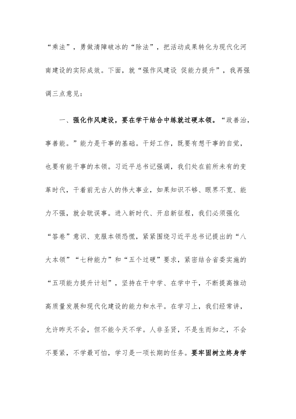 党课讲稿：强作风建设 促能力提升.docx_第2页