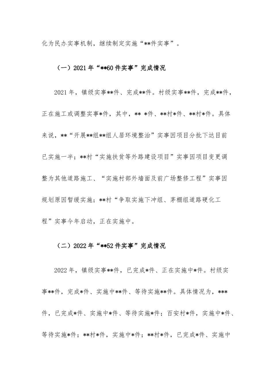 关于改进工作作风为民办实事为企优环境工作的报告.docx_第3页