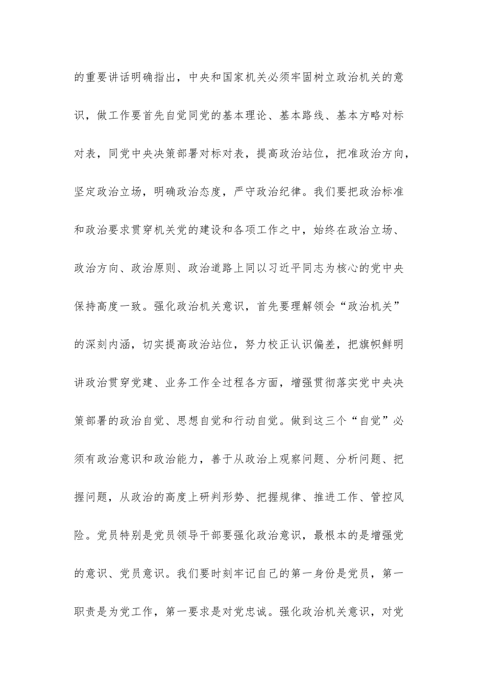 机关党课：抓实党建工作 建设过硬机关.docx_第2页