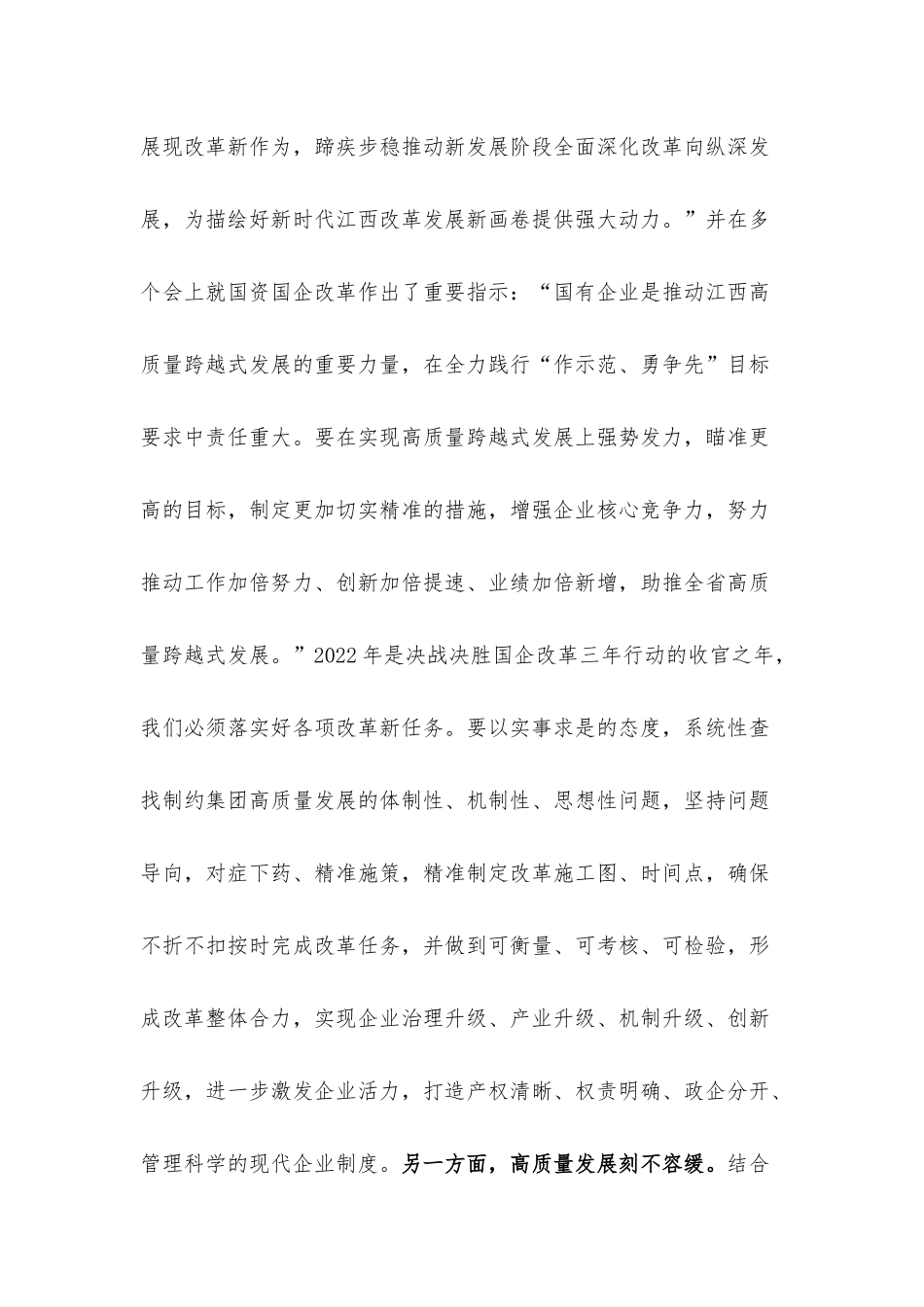 公司党委书记给干部职工上党课讲稿.docx_第3页
