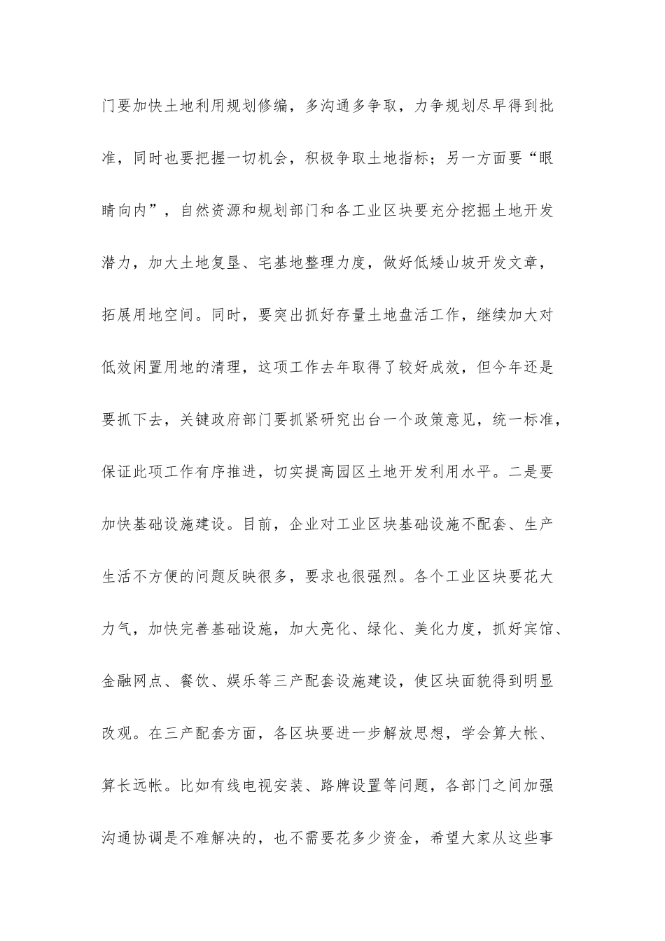 在第三季度经济形势分析会暨园区第三次工作例会上的讲话.docx_第3页