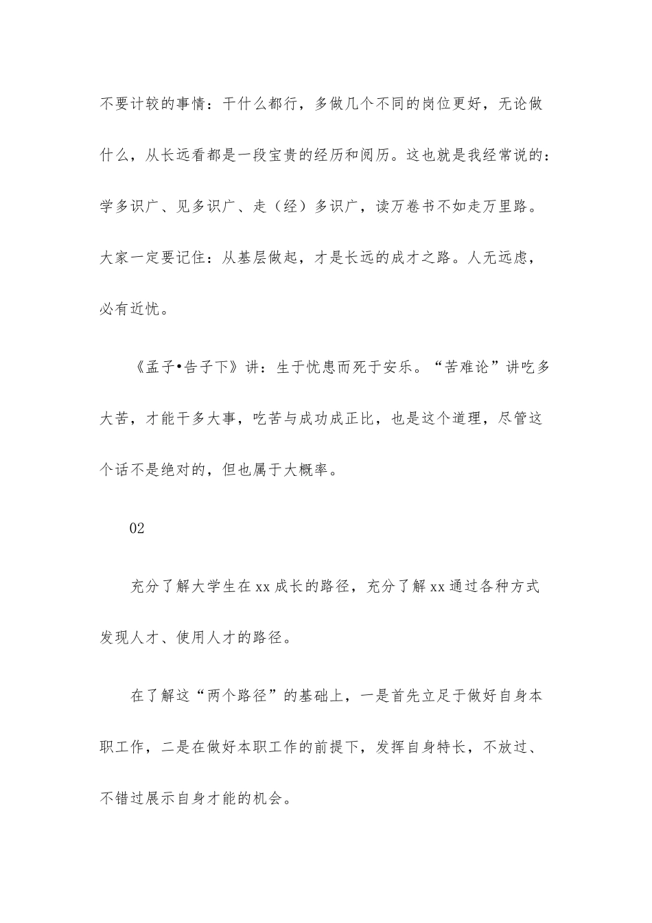 董事长在大学生座谈会上的讲话（集团公司）.docx_第2页