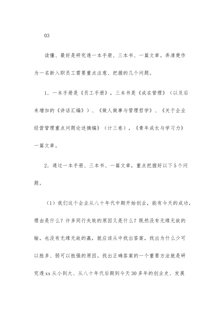 董事长在大学生座谈会上的讲话（集团公司）.docx_第3页