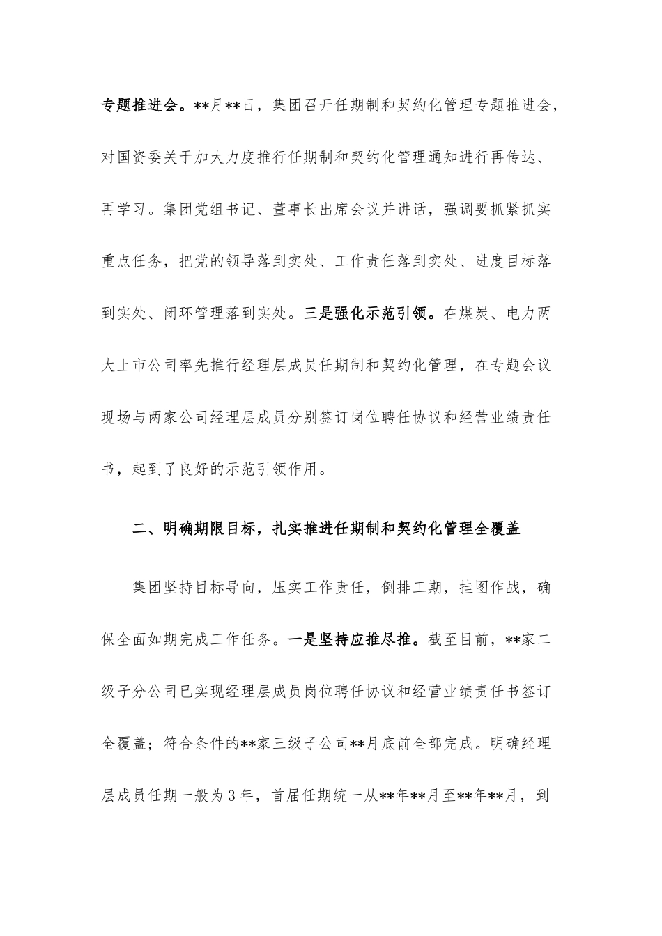 国企改革经验交流材料：加强经理层成员任期制和契约化管理 进一步深化国有资本投资公司改革.docx_第2页