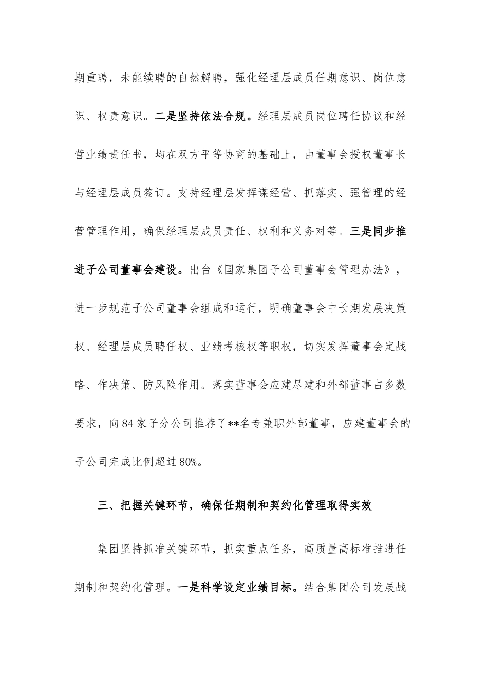 国企改革经验交流材料：加强经理层成员任期制和契约化管理 进一步深化国有资本投资公司改革.docx_第3页