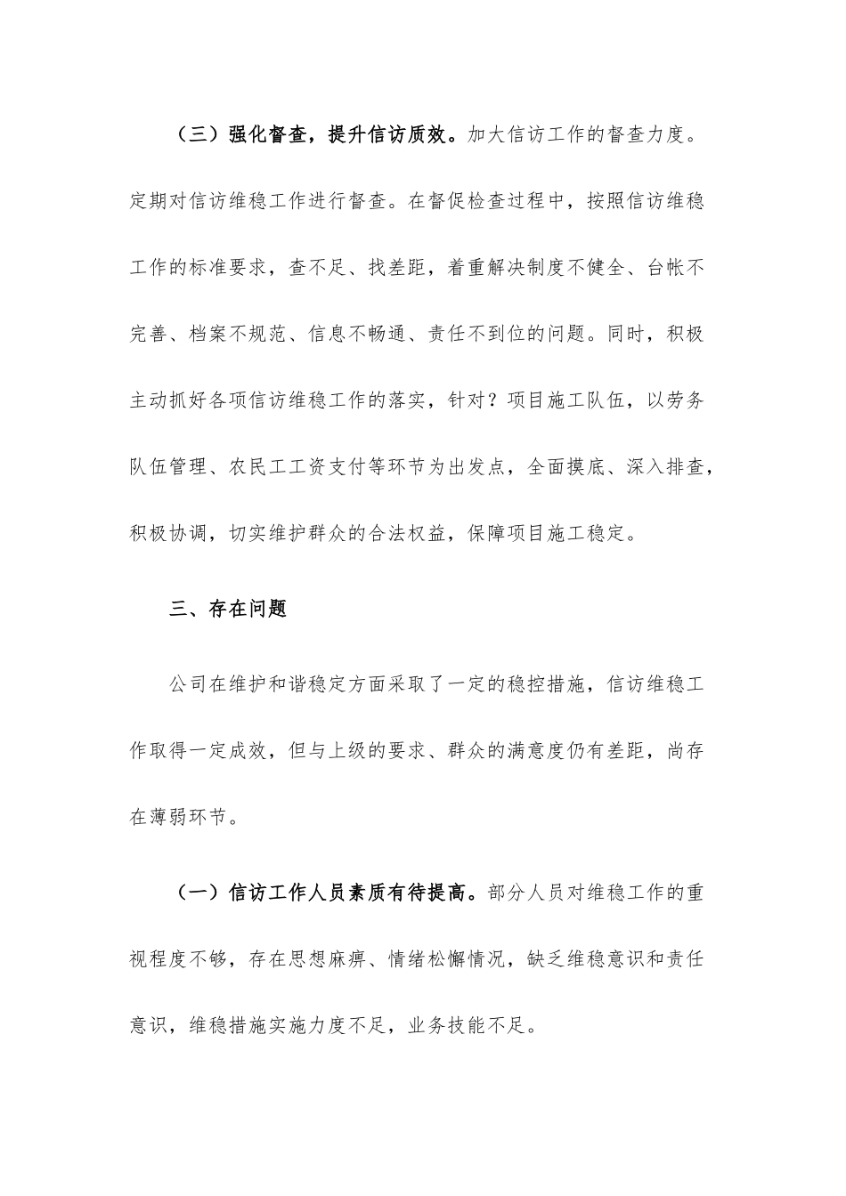 公司2022年上半年信访维稳工作报告.docx_第3页