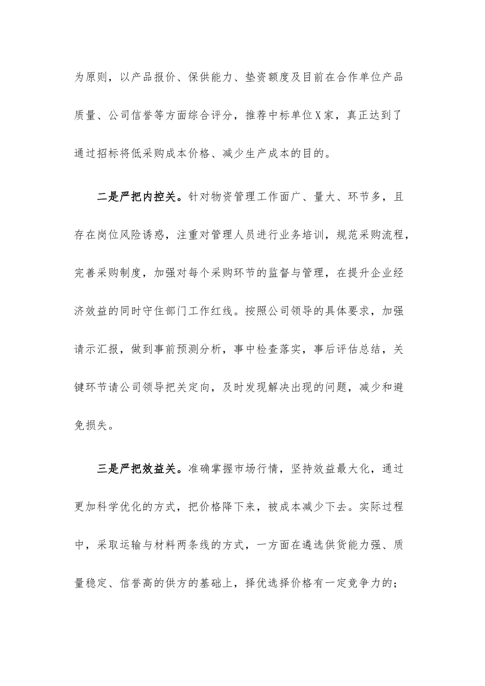物资供应部2022年上半年工作总结及下半年工作计划.docx_第2页