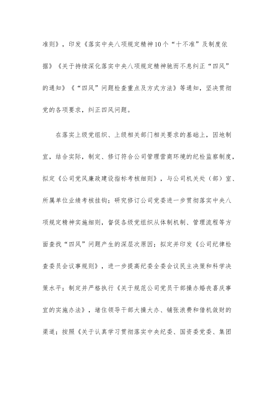 国企纪检经验交流：密织“三张网”提升国有企业纪检监察效能.docx_第2页