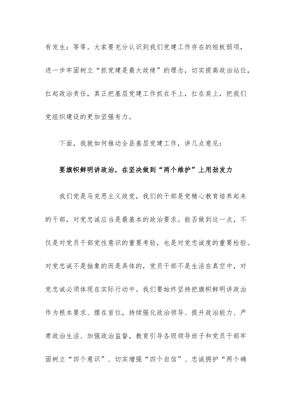 在党建工作领导小组会议上的讲话.docx_第2页