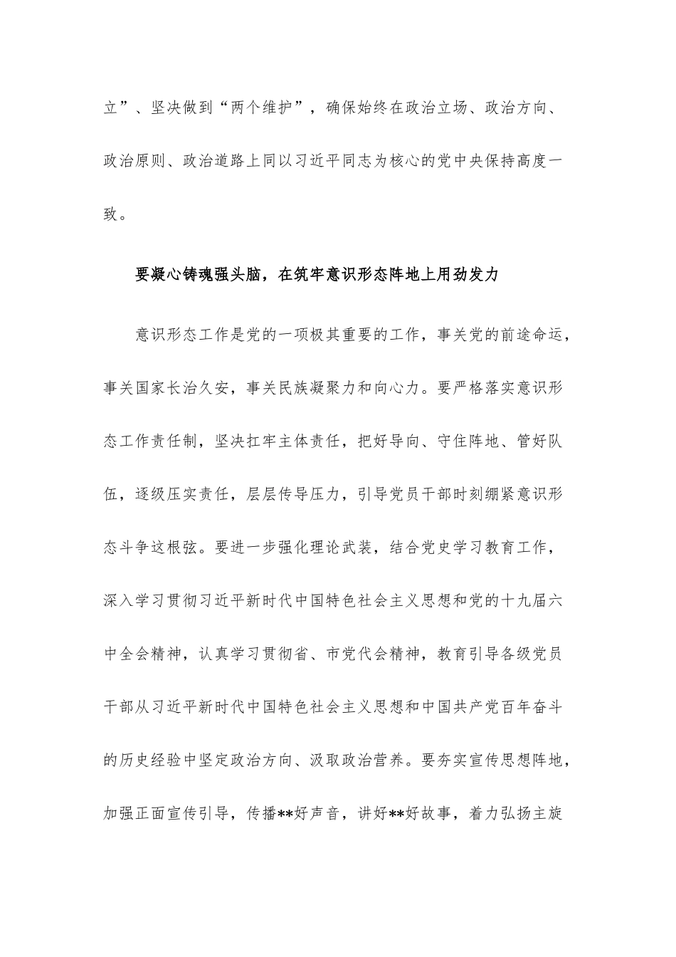 在党建工作领导小组会议上的讲话.docx_第3页