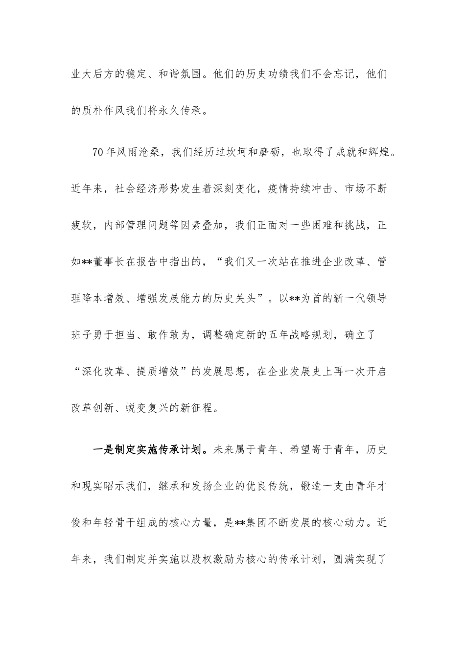 在庆祝公司成立70周年大会上的讲话.docx_第2页
