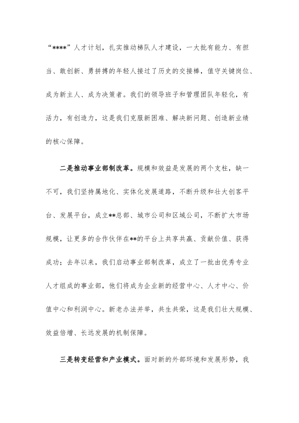 在庆祝公司成立70周年大会上的讲话.docx_第3页