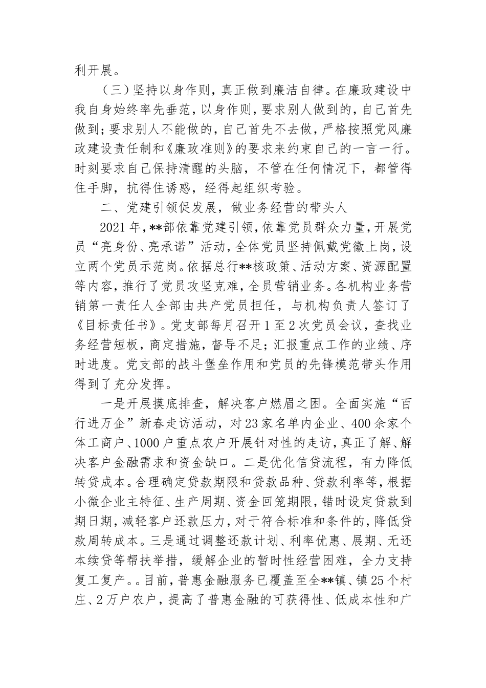 2022年银行业党支部书记述职报告.doc_第2页