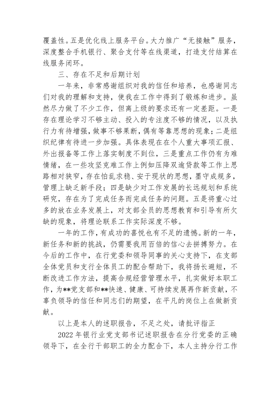 2022年银行业党支部书记述职报告.doc_第3页