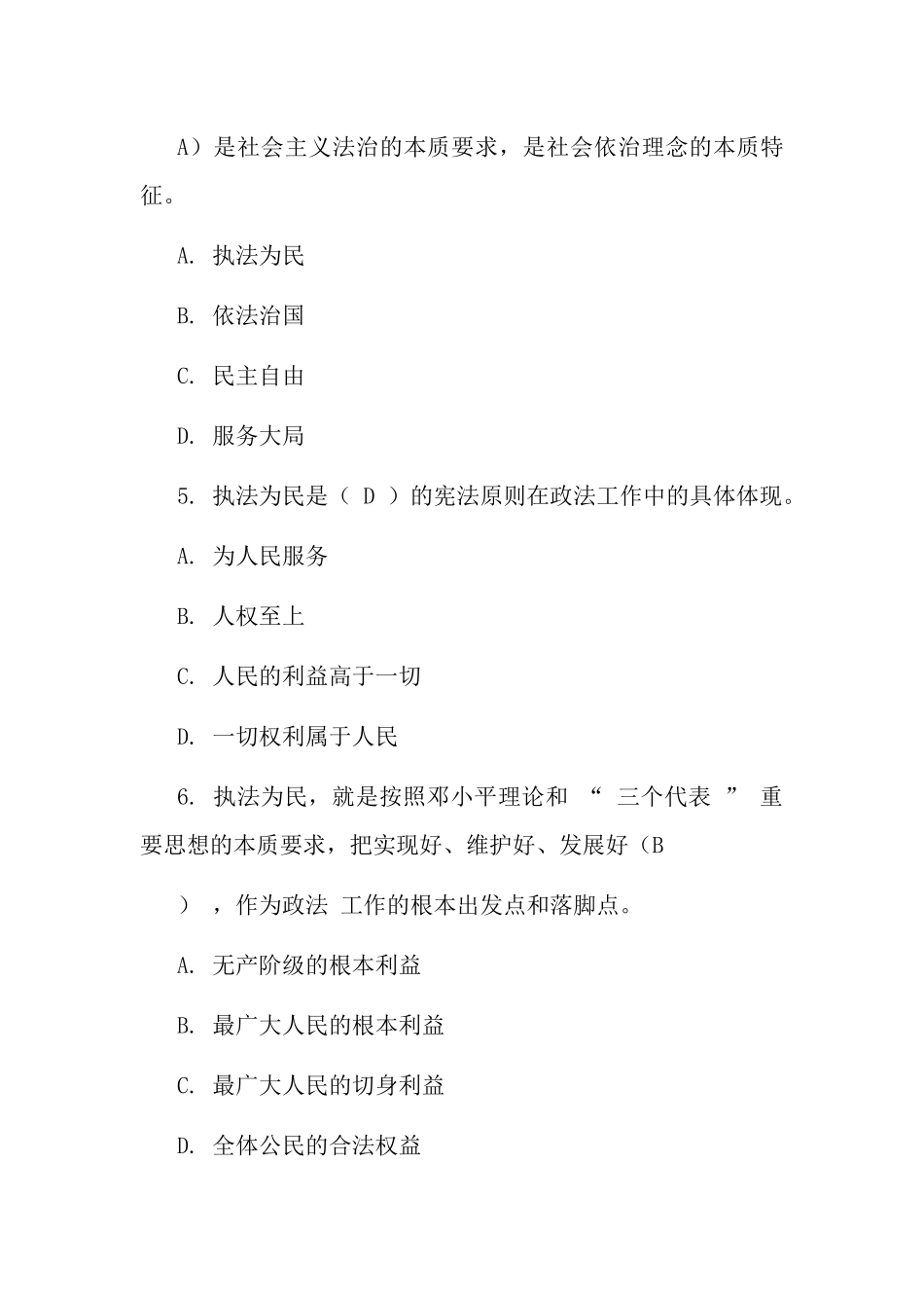 辅警考试题大全两篇.docx_第2页