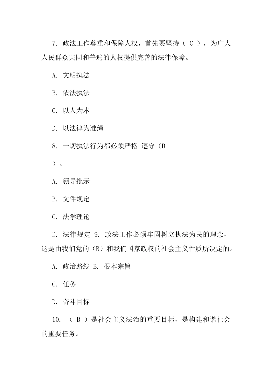 辅警考试题大全两篇.docx_第3页