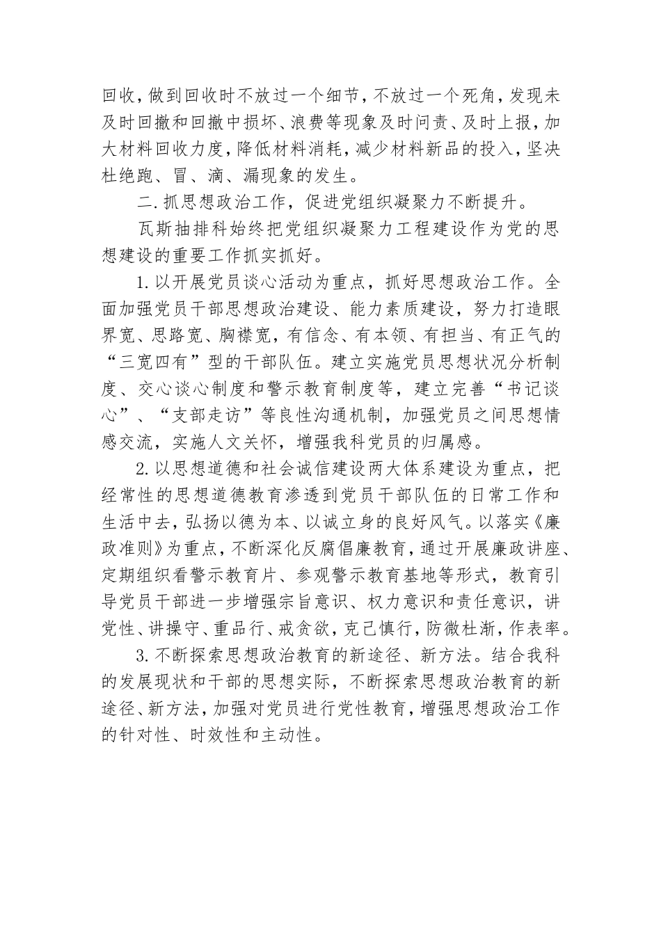 2022年党建思想政治工作总结.doc_第3页