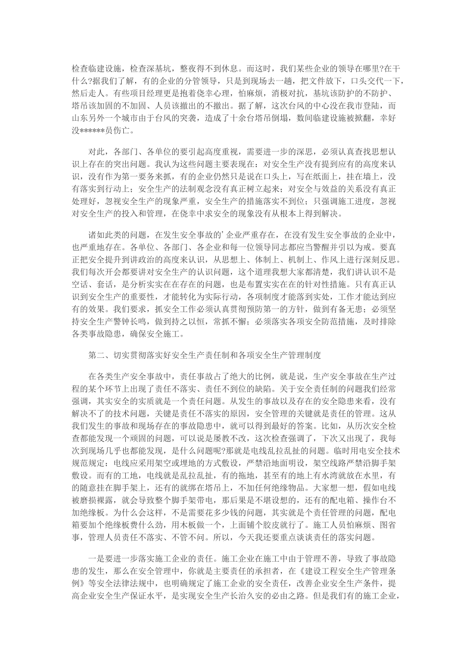 干部在2022年建筑安全生产会议上的讲话范文三篇.docx_第2页