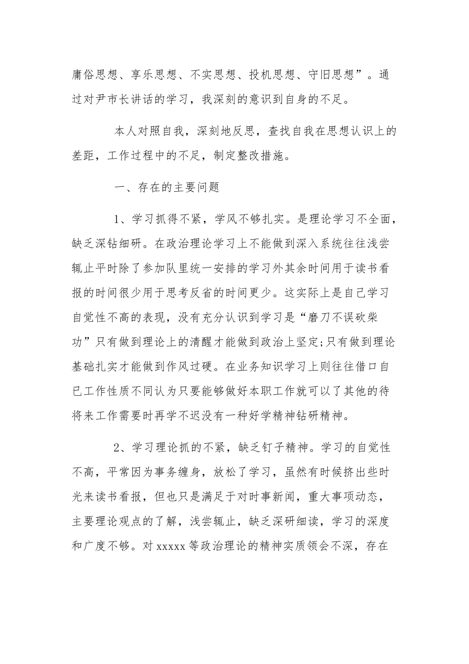 辅警自我剖析材料三篇.docx_第3页