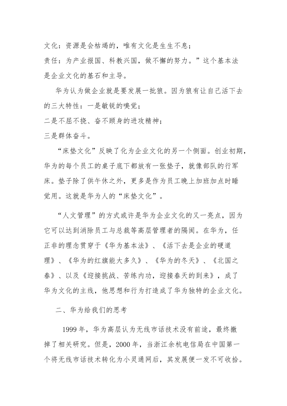 华为的冬天心得体会三篇.docx_第2页