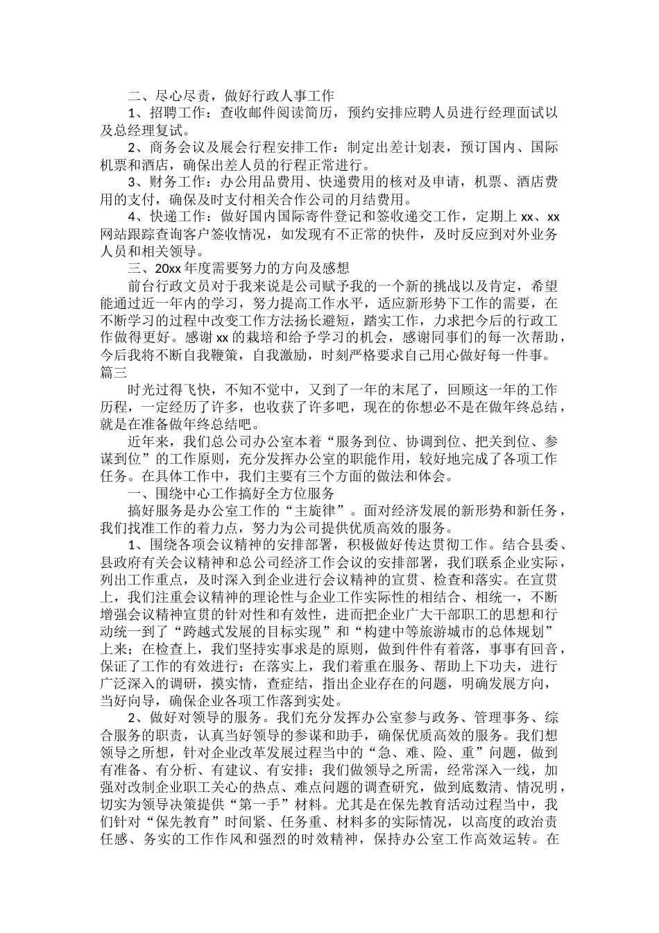 2022办公室个人年终工作总结范文五篇.docx_第2页
