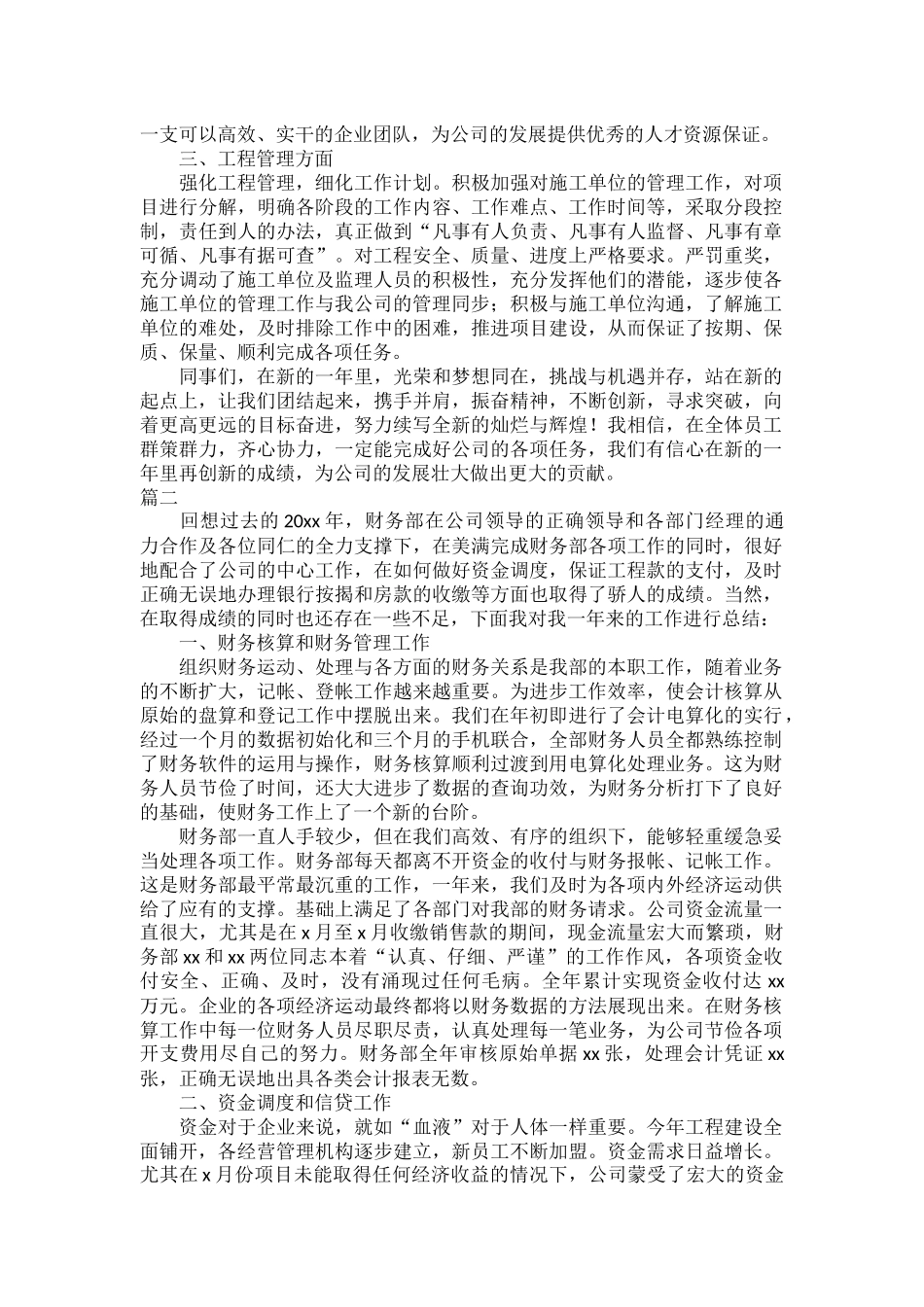 2022房地产个人年终工作总结范文五篇.docx_第2页