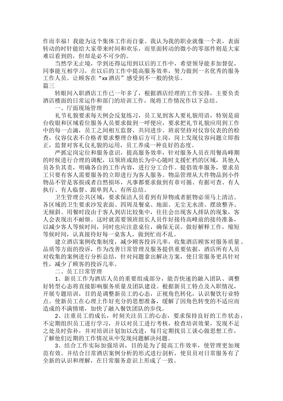 2022服务员年终工作总结范文五篇.docx_第3页