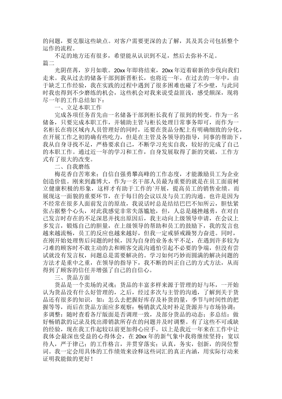 2022公司部门年终工作总结范文五篇.docx_第2页