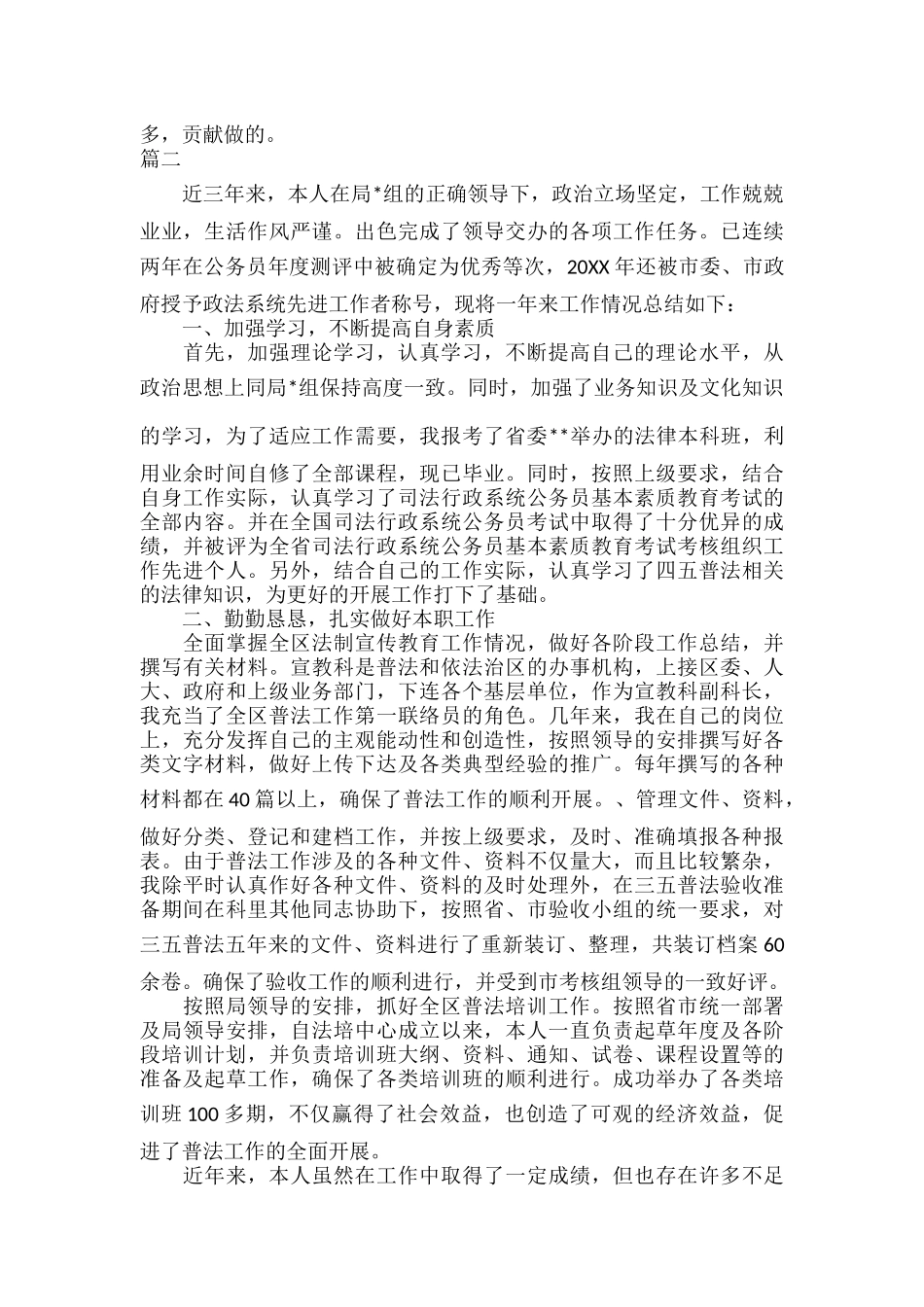 2022公务员考核工作总结范文五篇.docx_第2页