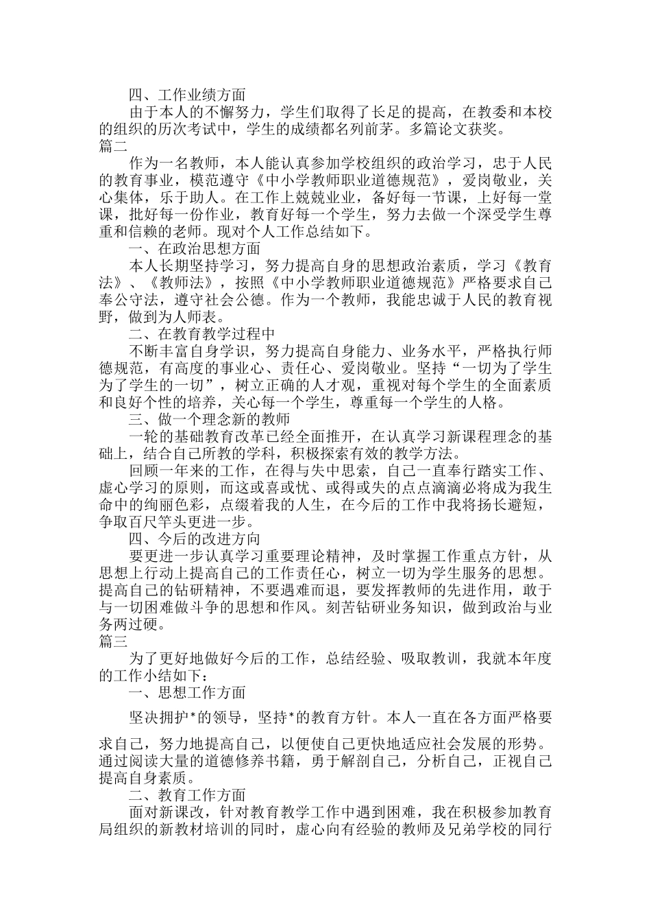 2022教师年度考核个人总结范文五篇.docx_第2页