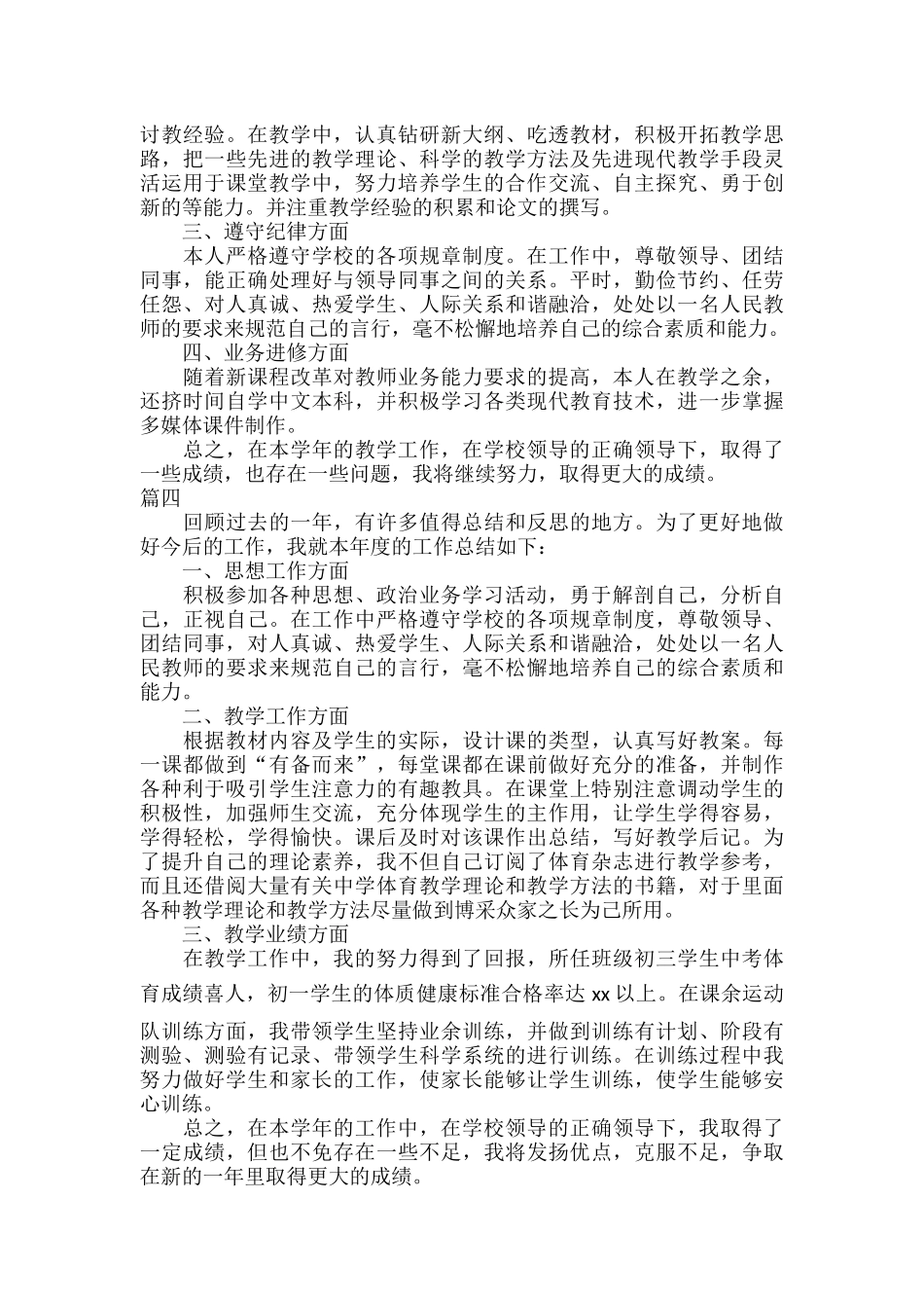 2022教师年度考核个人总结范文五篇.docx_第3页