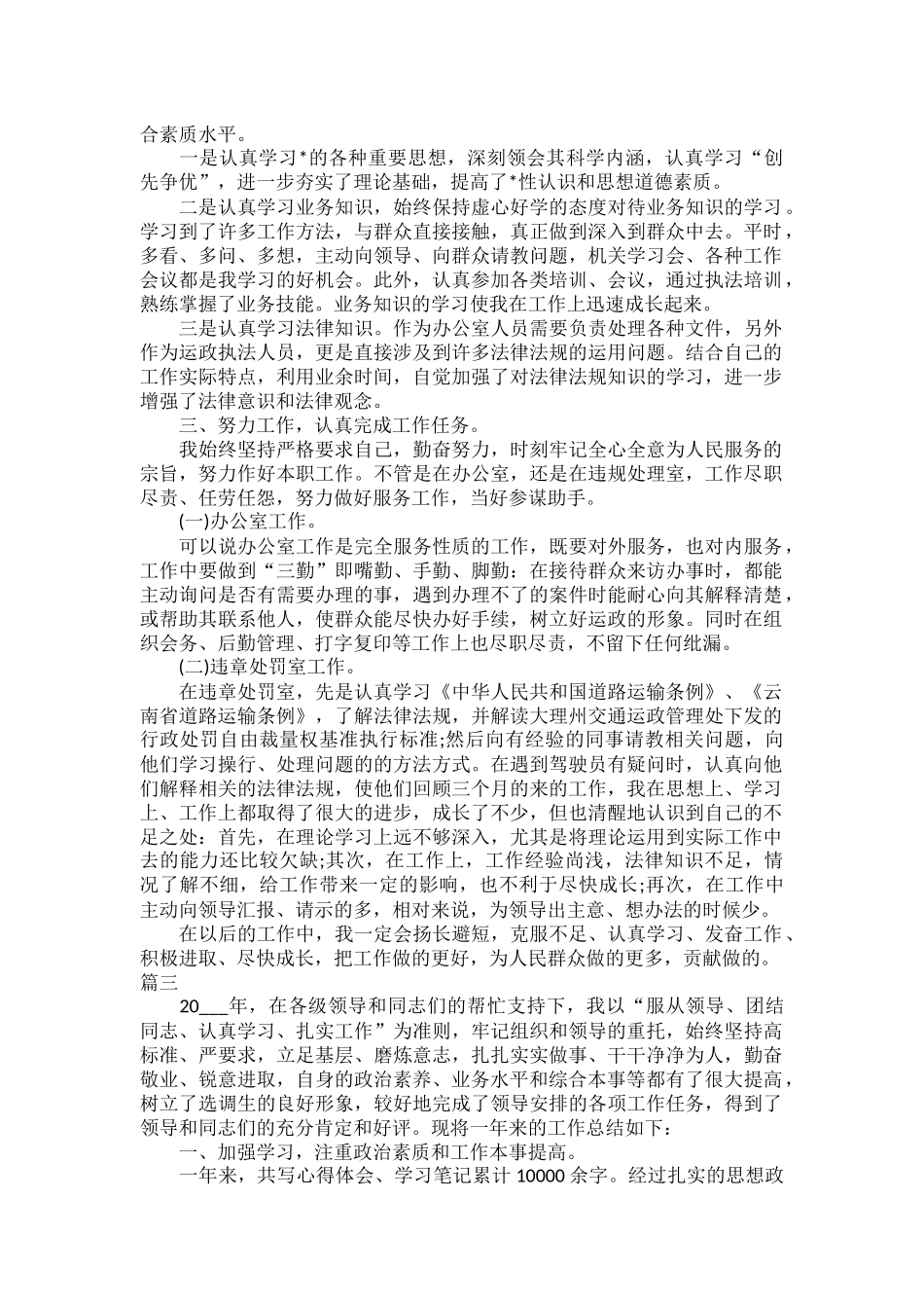 2022事业单位考核个人工作总结范文五篇.docx_第3页
