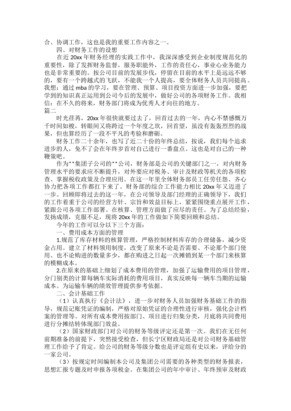 财务经理个人年终工作总结范文五篇.docx_第2页