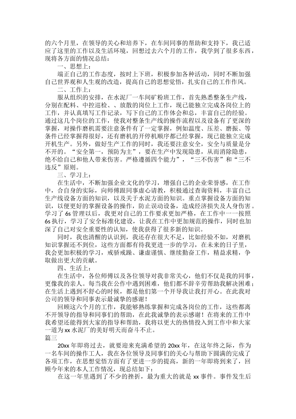 车间员工个人年终总结范文五篇.docx_第2页