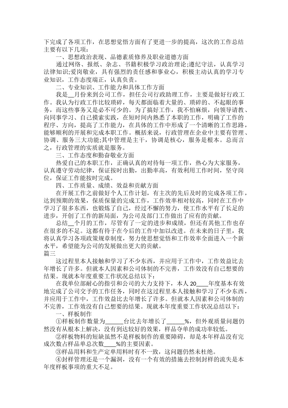 单位部门个人年终工作总结范文五篇.docx_第2页