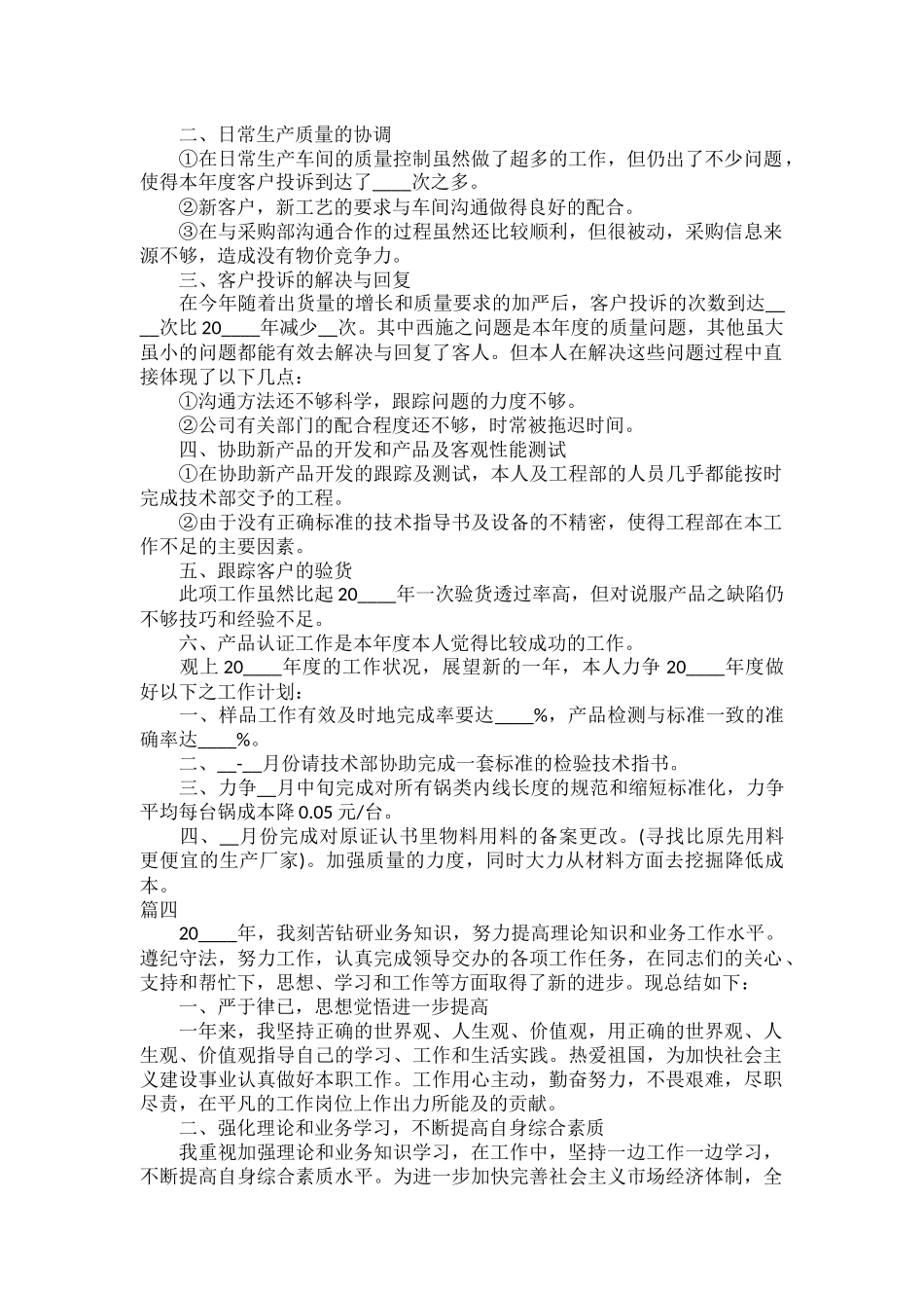 单位部门个人年终工作总结范文五篇.docx_第3页