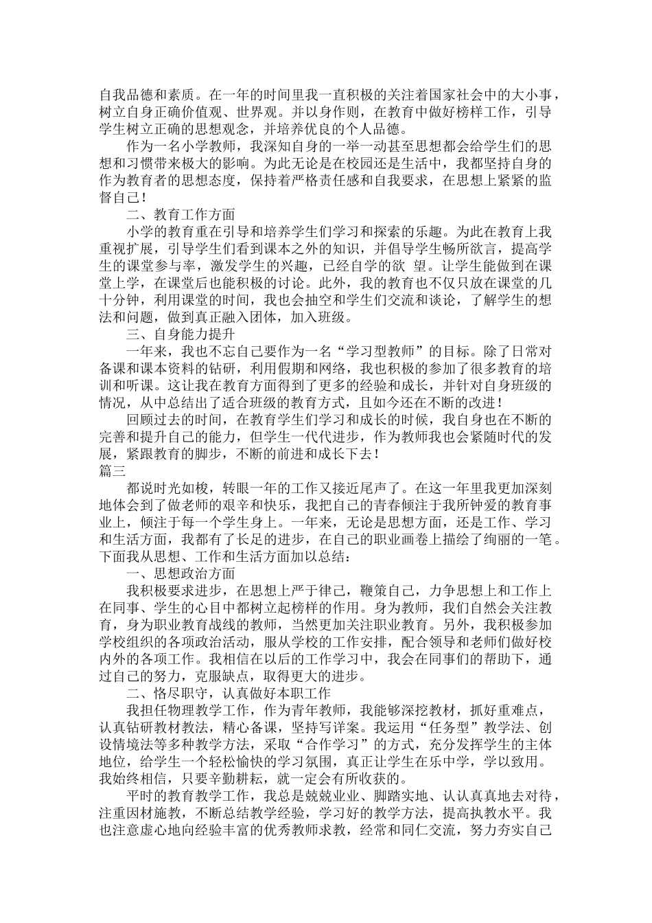 个人年终工作总结范文五篇.docx_第2页