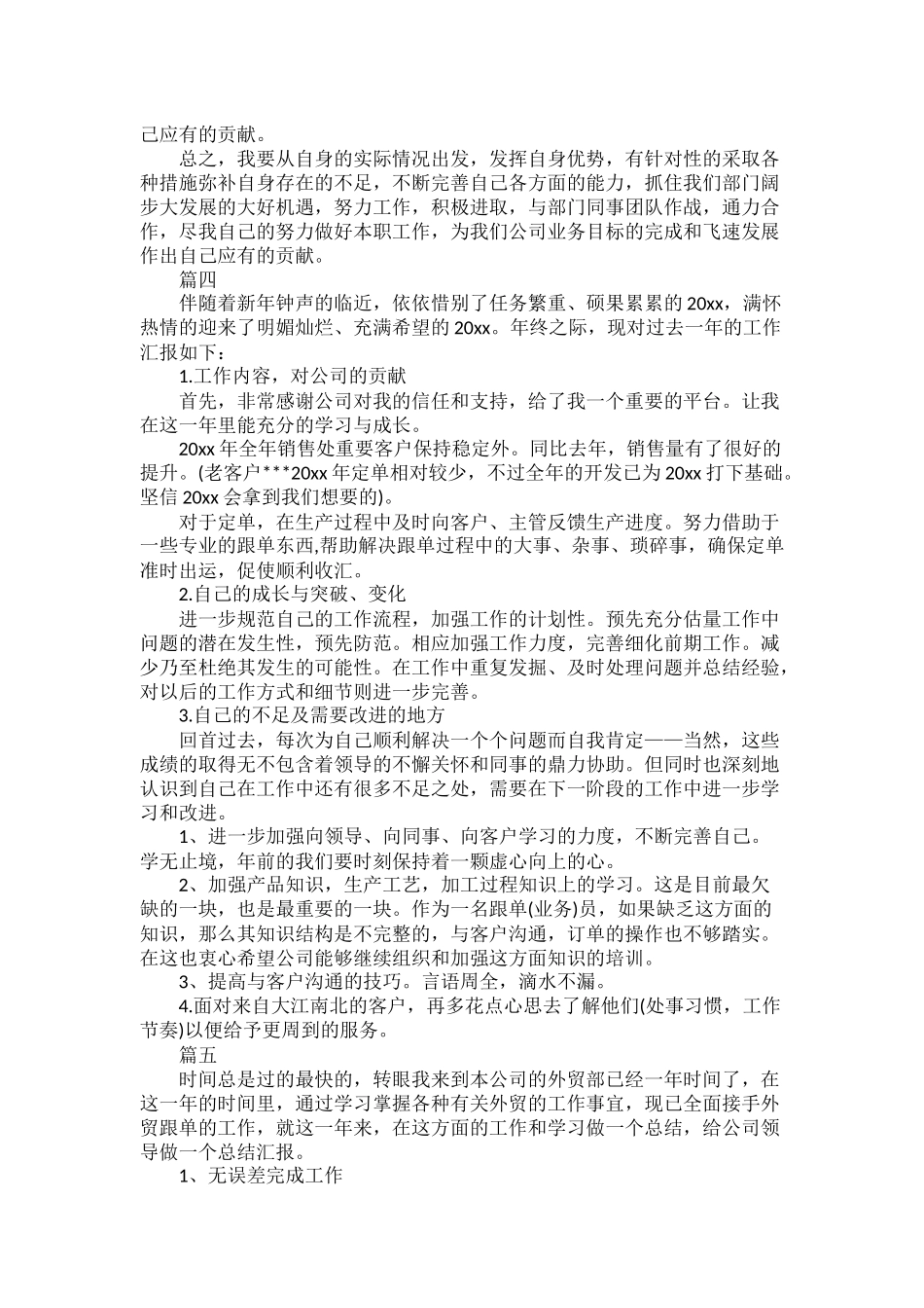 跟单员年终工作总结范文五篇.docx_第3页