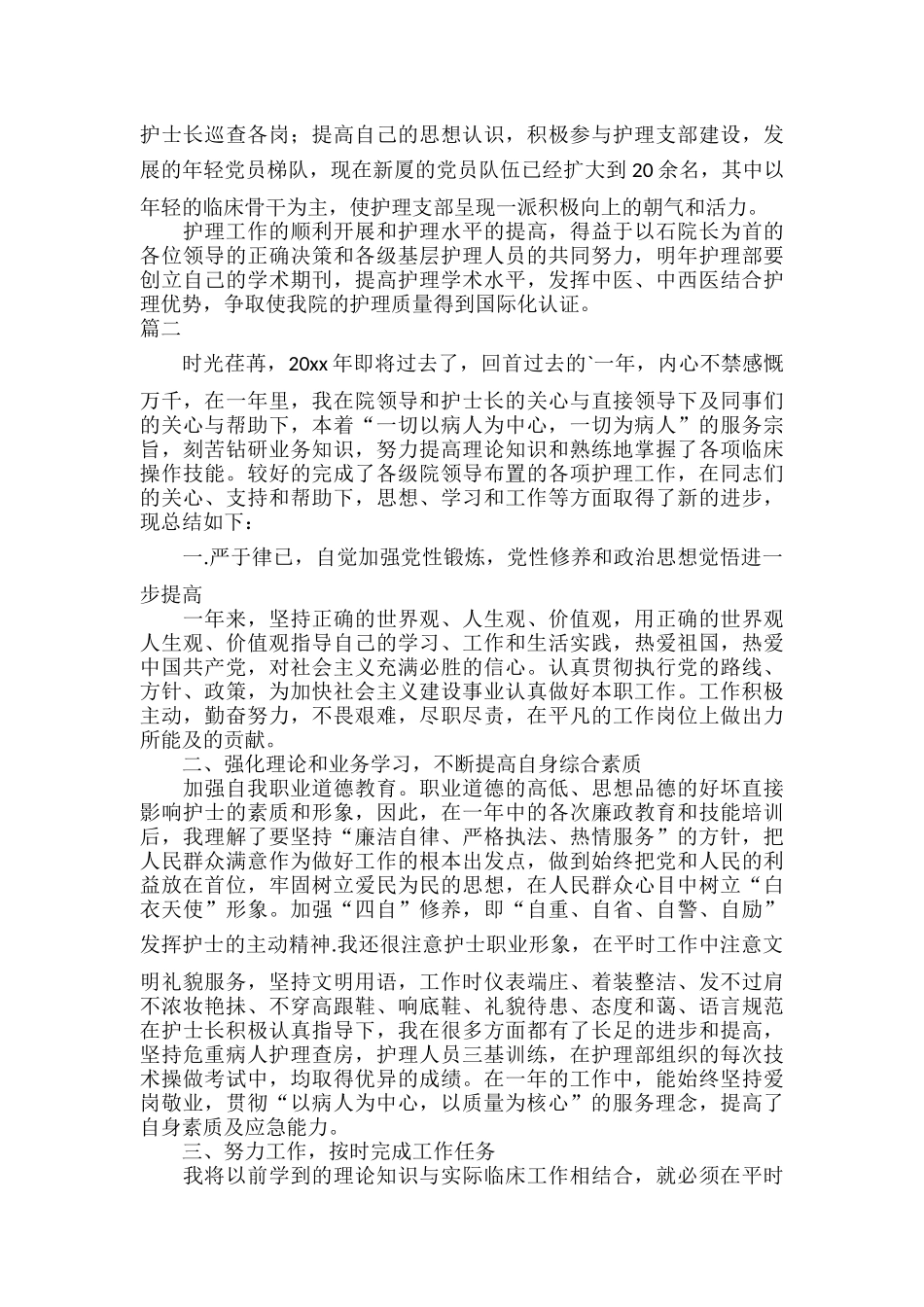 护士年终个人工作总结范文五篇.docx_第2页