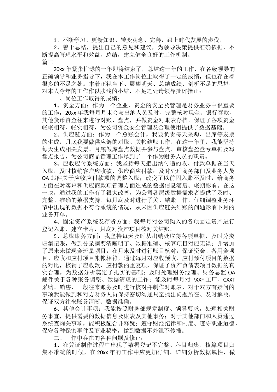 会计个人年终工作总结范文五篇.docx_第3页