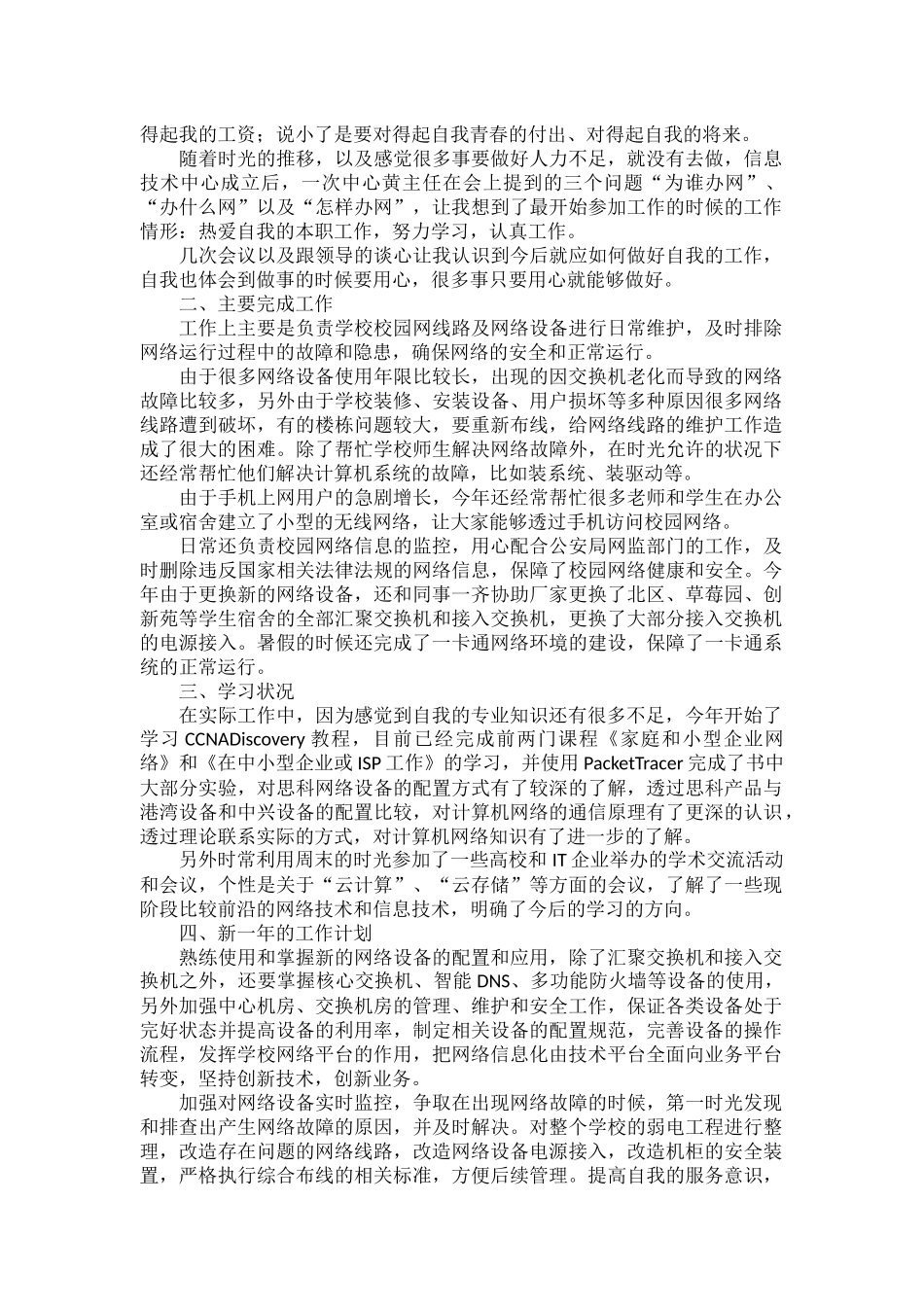网络管理员年终工作总结范文五篇.docx_第2页