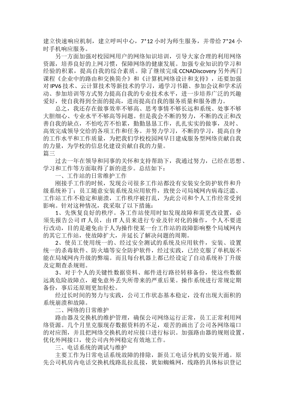 网络管理员年终工作总结范文五篇.docx_第3页