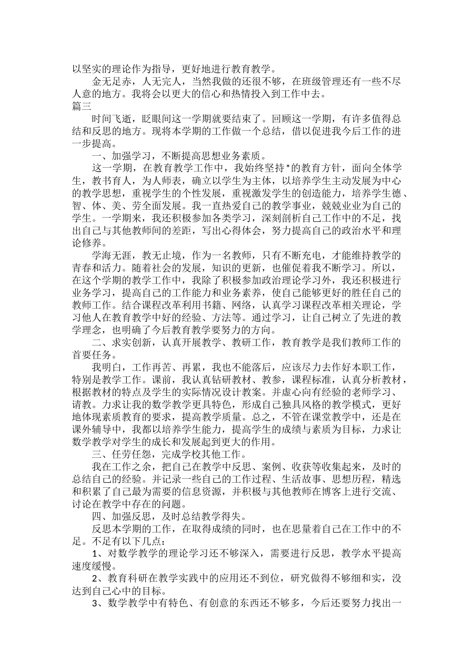 教师年终个人工作总结范文五篇.docx_第3页