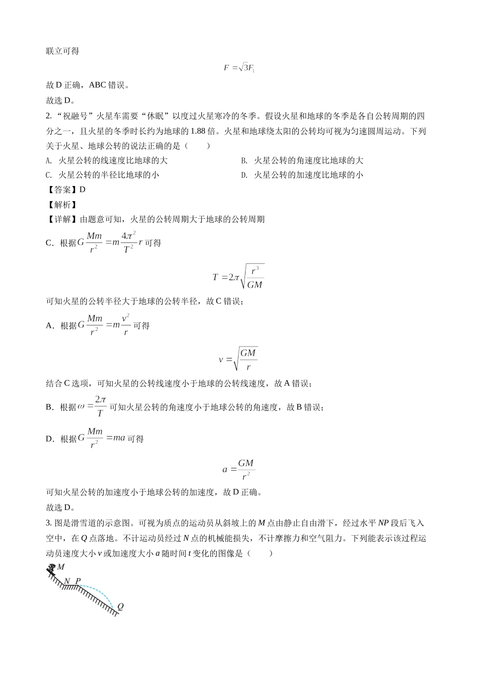 2022年高考（广东卷学业水平选择性考试）物理试题及答案解析.docx_第2页