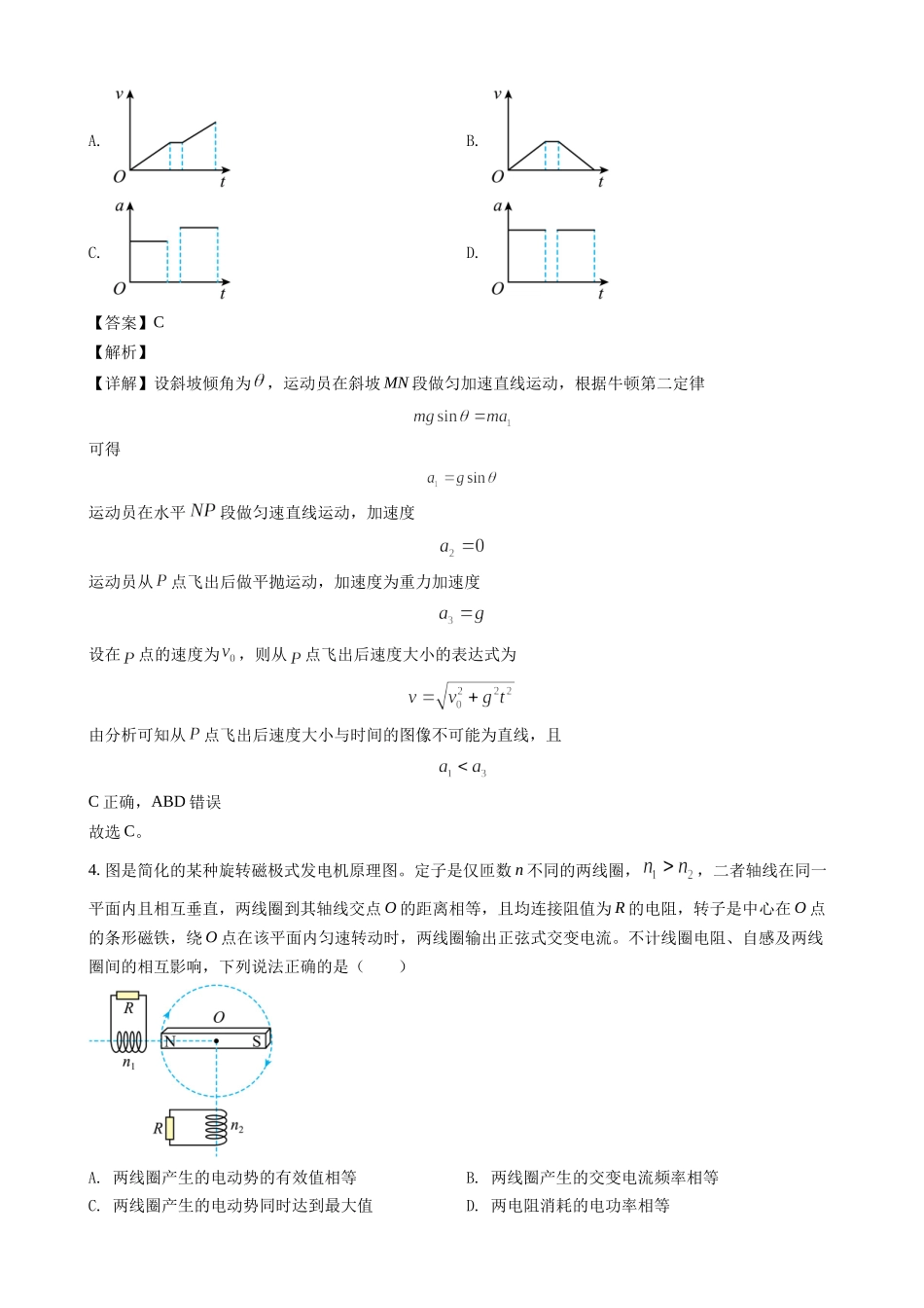2022年高考（广东卷学业水平选择性考试）物理试题及答案解析.docx_第3页