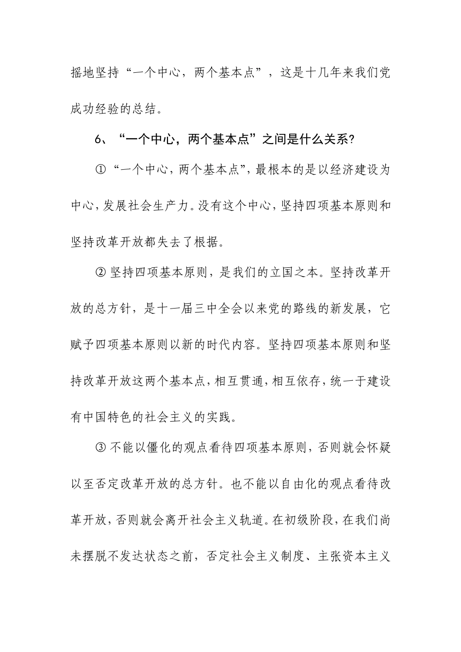 预备党员谈话100题（含答案）.doc_第3页