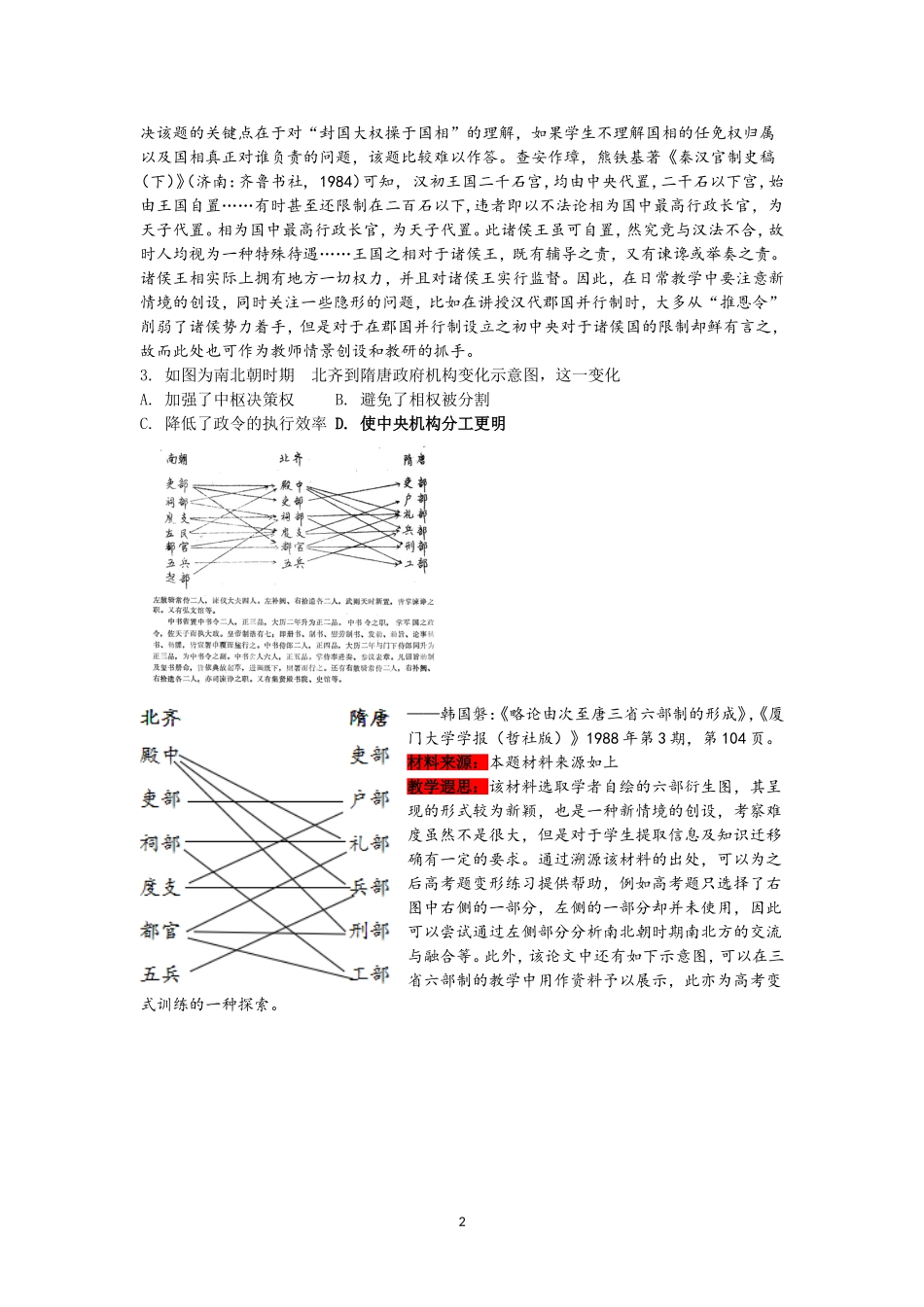 2022年高考广东卷历史选择题材料查证.doc_第2页