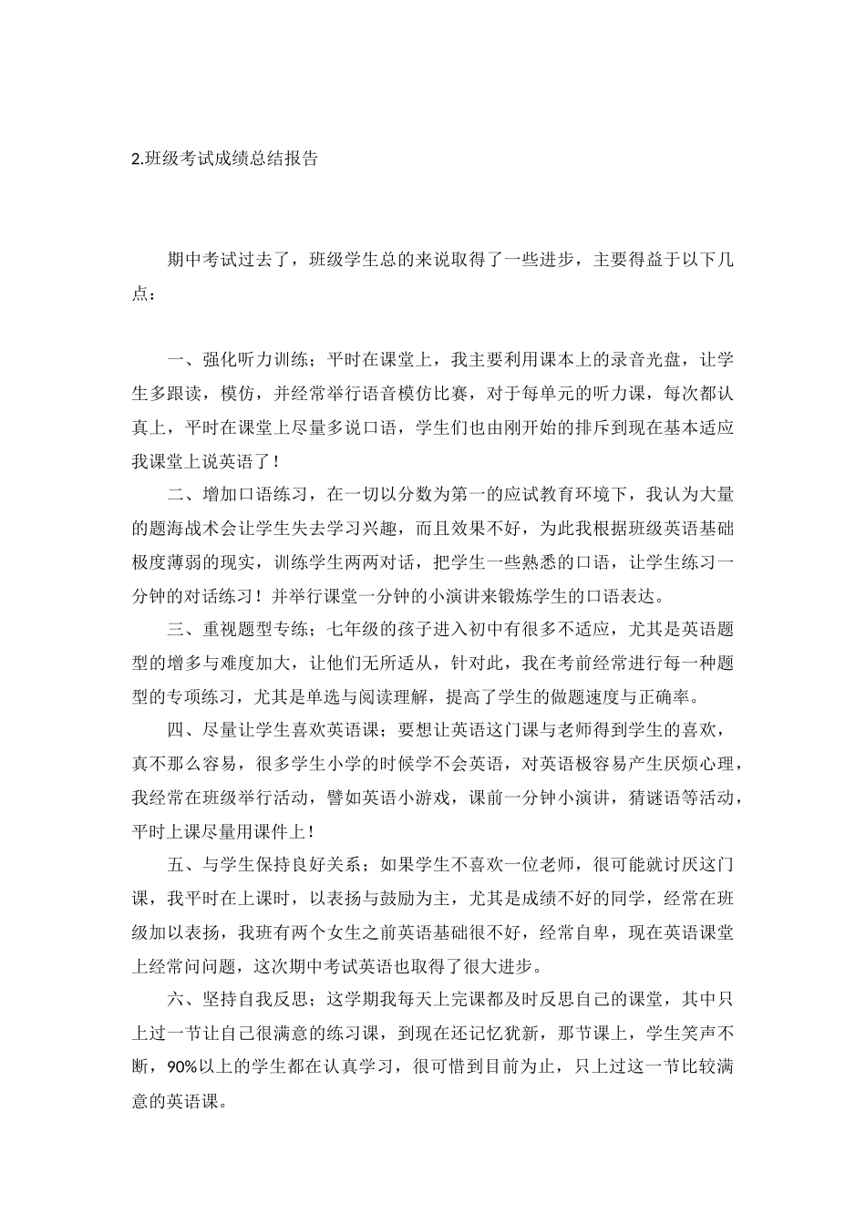 班级考试成绩总结报告5篇.docx_第3页